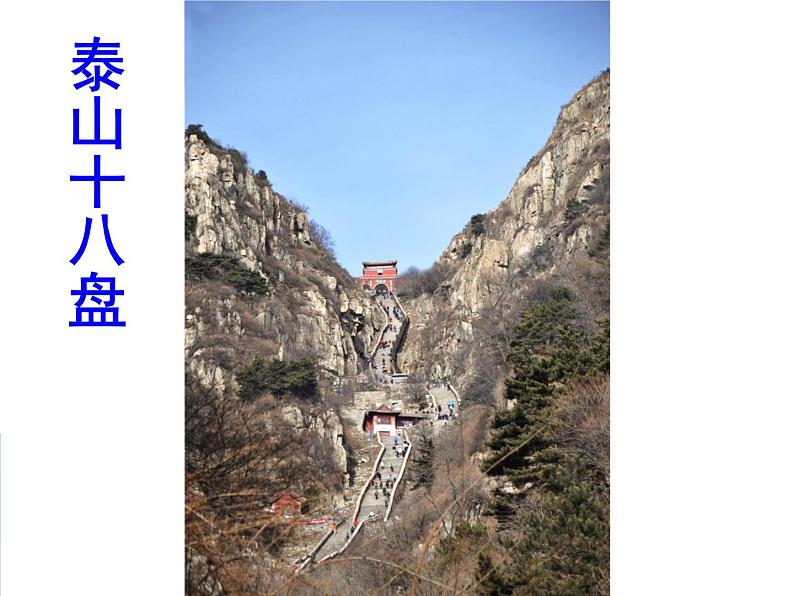 三年级上册美术：5 登山游戏课件07