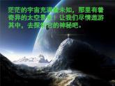 三年級(jí)上冊(cè)美術(shù)：8星空的聯(lián)想課件