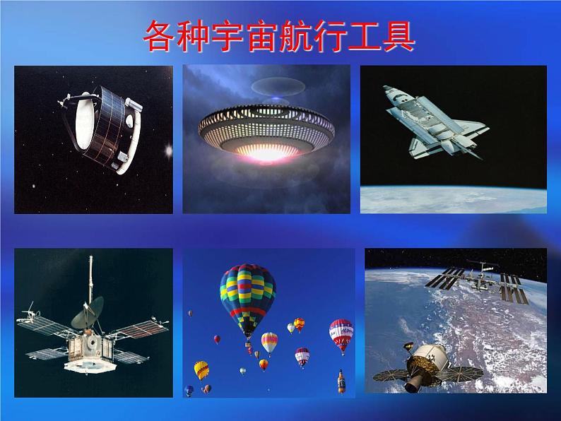 三年级上册美术：8星空的联想课件04