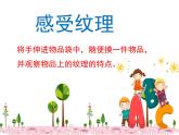 三年级上册美术：9天然的纹理课件