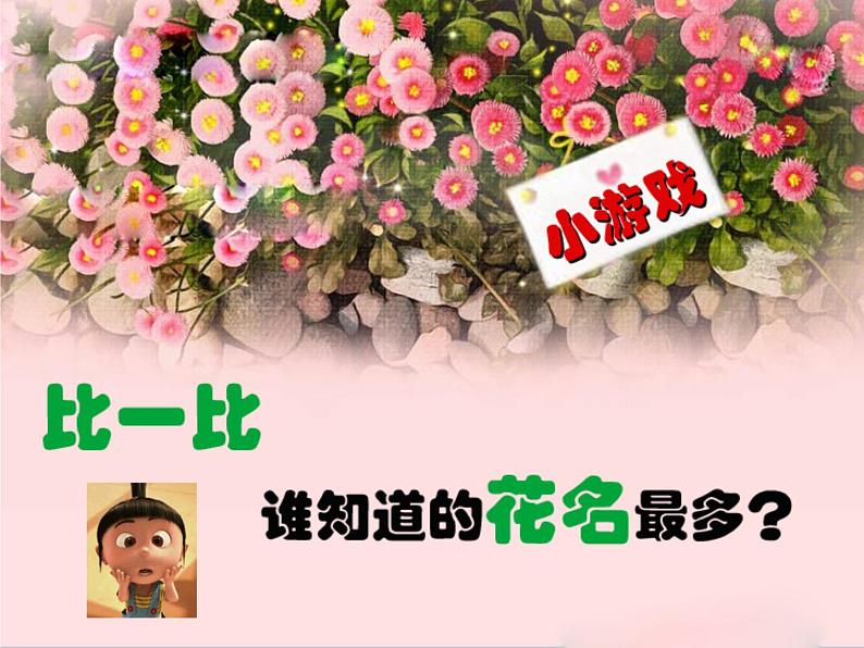 三年级上册美术：10美丽的花课件02