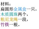 三年級(jí)上冊(cè)美術(shù)：第17課　會(huì)響的玩具課件
