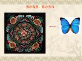 三年級上冊美術(shù)：第18課電腦美術(shù)──畫“花布”課件
