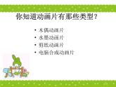 三年級上冊美術(shù)：20迷人的動畫片課件