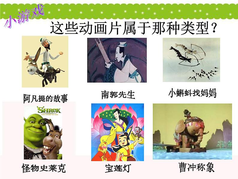 三年级上册美术：20迷人的动画片课件04