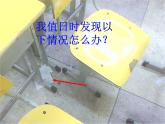 四年級上冊美術(shù)：第7課 今天我值日課件