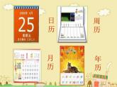 四年級上冊美術(shù)：第13課 規(guī)劃每一天課件