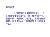 四年級(jí)上冊(cè)美術(shù)：第14課 給你提個(gè)醒課件