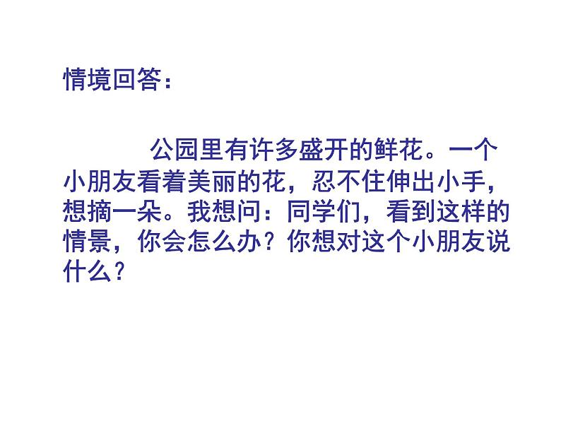 美术四年级上人教版14给你提个醒课件（28张）第1页