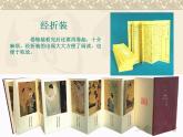 四年級上冊美術(shù)：第15課 有創(chuàng)意的書課件
