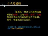 四年級(jí)上冊(cè)美術(shù)：第20課 漫畫欣賞課件