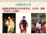 美術五年級上人教版：10彩墨臉譜課件