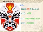 美術五年級上人教版：10彩墨臉譜課件