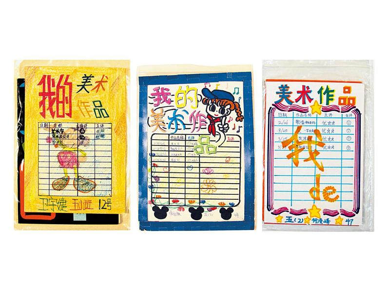 美术五年级上人教版：18美术学习记录袋课件06