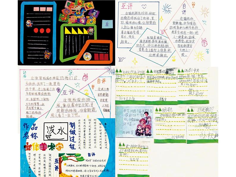 美术五年级上人教版：18美术学习记录袋课件08