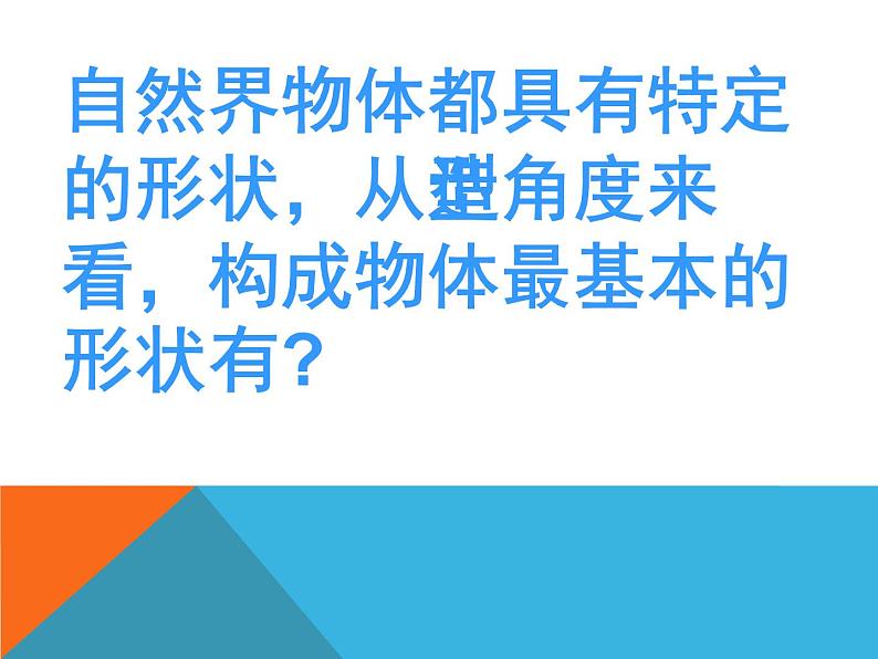 美术六年级上人教版1基本形体切挖课件第5页