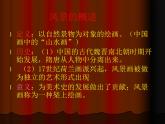 美術(shù)六年級(jí)上人教版5風(fēng)景寫生課件