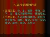 美術(shù)六年級(jí)上人教版5風(fēng)景寫生課件