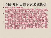 美術(shù)六年級(jí)上人教版12保護(hù)文物課件