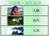 美術(shù)六年級(jí)上人教版第15中國(guó)畫與油畫欣賞 課件·+教案+素材