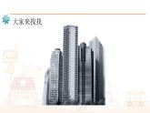 4 生活中的基本形 课件+教案