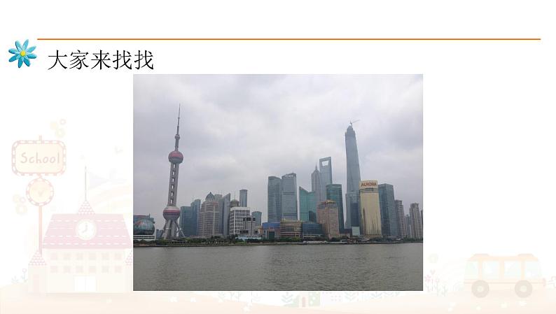 4 生活中的基本形 课件+教案04