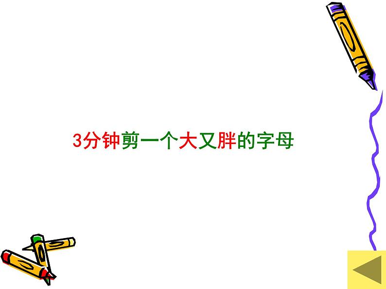 7 字母设计 课件+教案+素材07