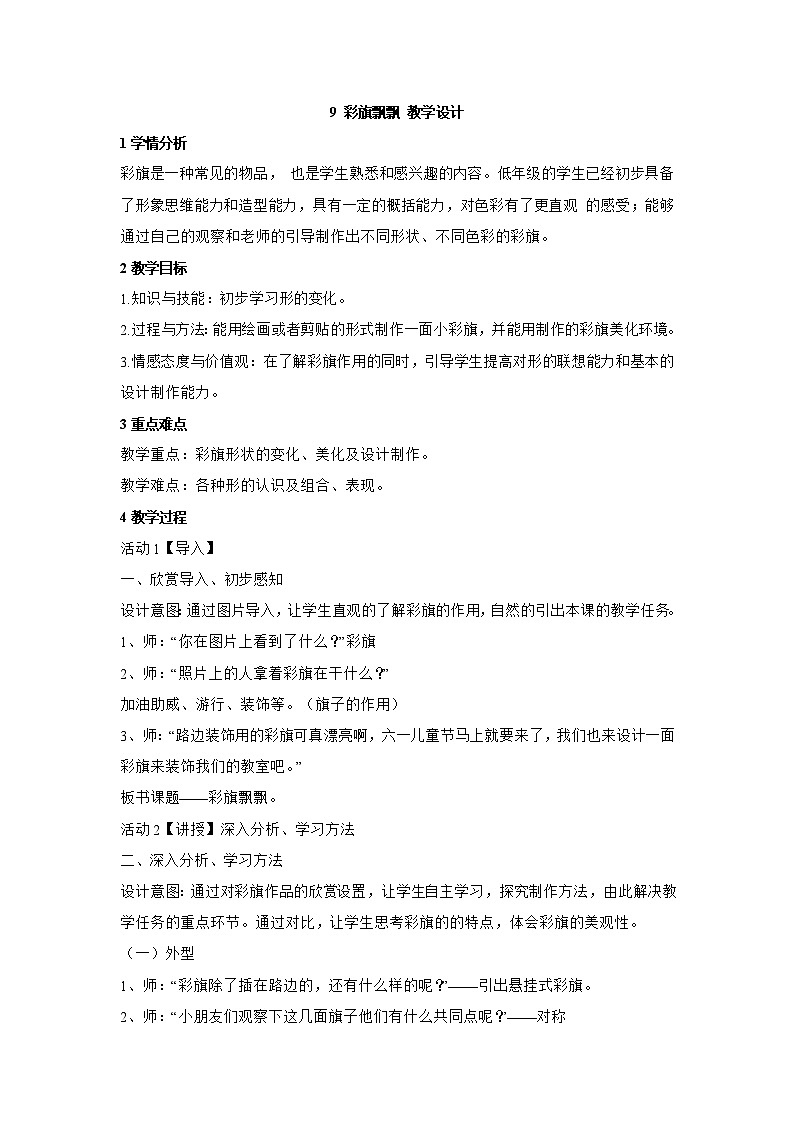 9 彩旗飘飘 课件+教案01