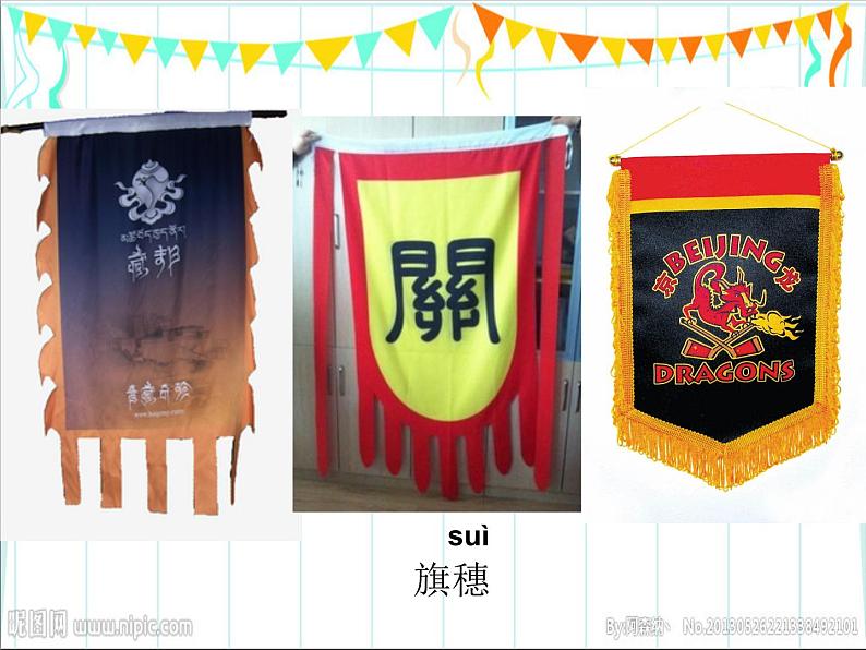 9 彩旗飘飘 课件+教案08