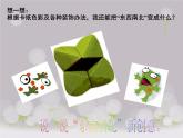 11 “东西南北” 课件+教案