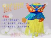 11 “东西南北” 课件+教案