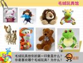 12 秀秀我的玩具课件