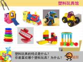 12 秀秀我的玩具课件