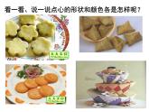 13 花式“点心” 课件+教案