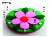 13 花式“点心” 课件+教案