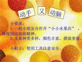 15 小小水果店 课件+教案