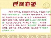 16 民间面塑 课件+教案