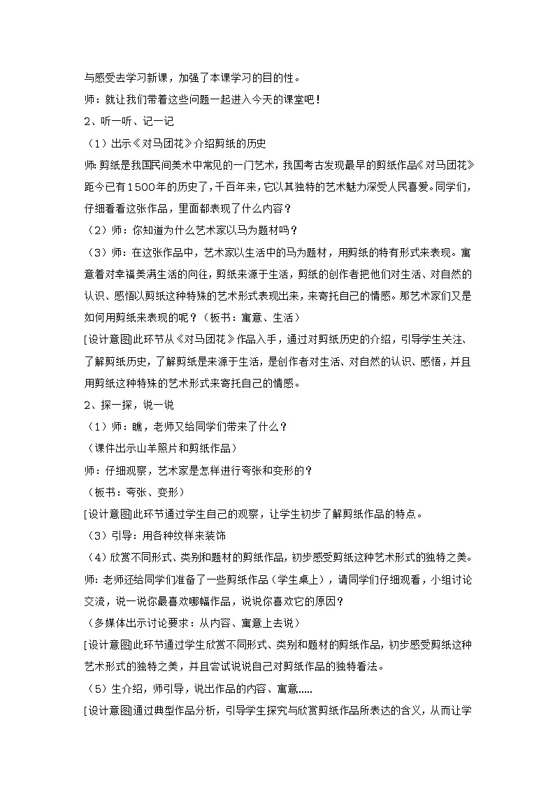 浙美版二上美术 20 剪纸欣赏 教学设计02