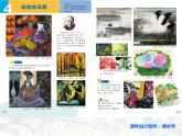 第4课 画家林风眠课件