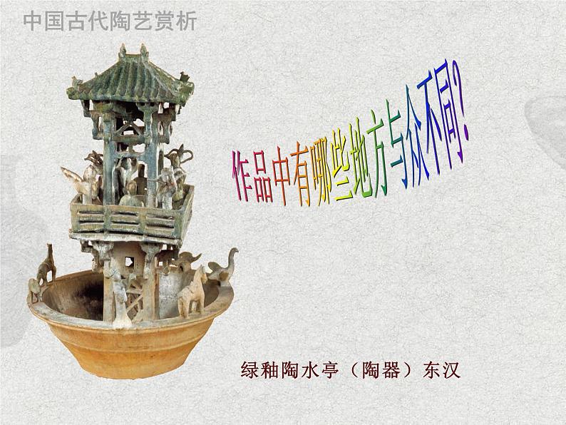 第7课  做做陶艺  第1课时第2页