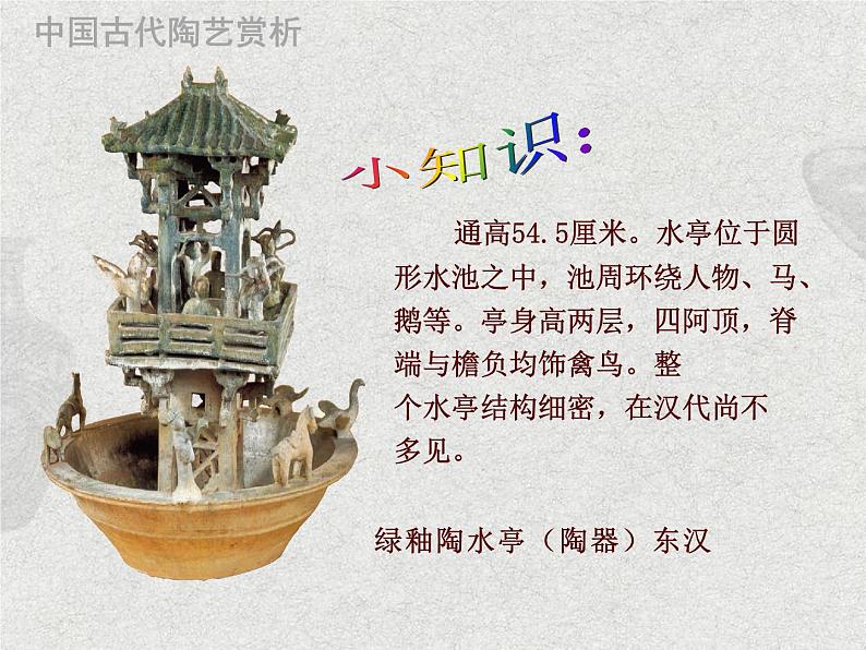 第7课  做做陶艺  第1课时第3页