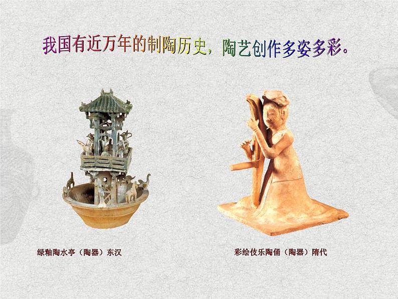 第7课  做做陶艺  第1课时第5页