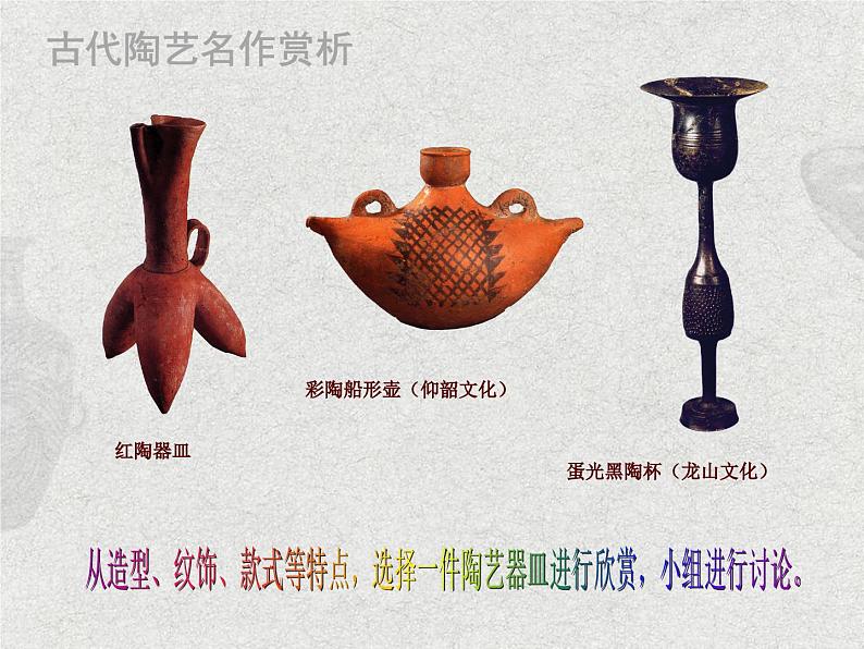 第7课  做做陶艺  第1课时第8页