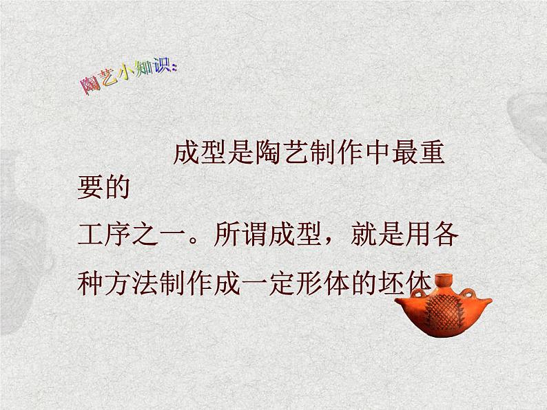 第7课  做做陶艺  第2课时第3页