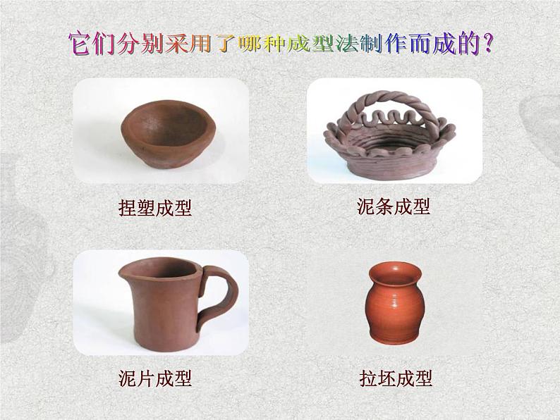 第7课  做做陶艺  第2课时第4页