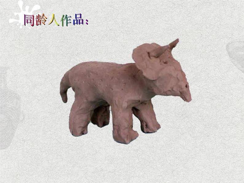 第7课  做做陶艺  第2课时第5页