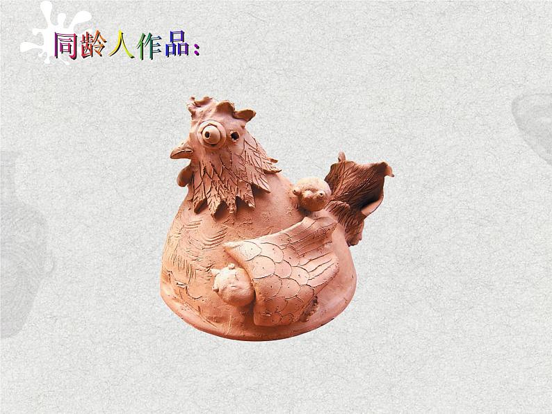 第7课  做做陶艺  第2课时第6页