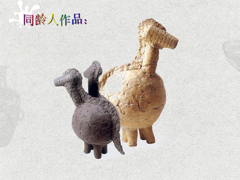 第7课  做做陶艺  第2课时第7页