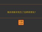 12.街市新貌课件