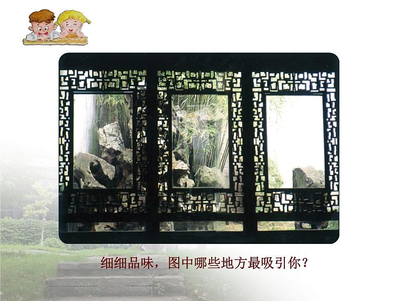 第14课   窗外的风景第2页